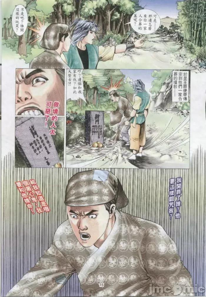 聊斋-艷女幽魂 聊斋-艷女幽魂(香港经典漫画) [聊斋-艳女幽魂(香港经典漫画)] 第601页