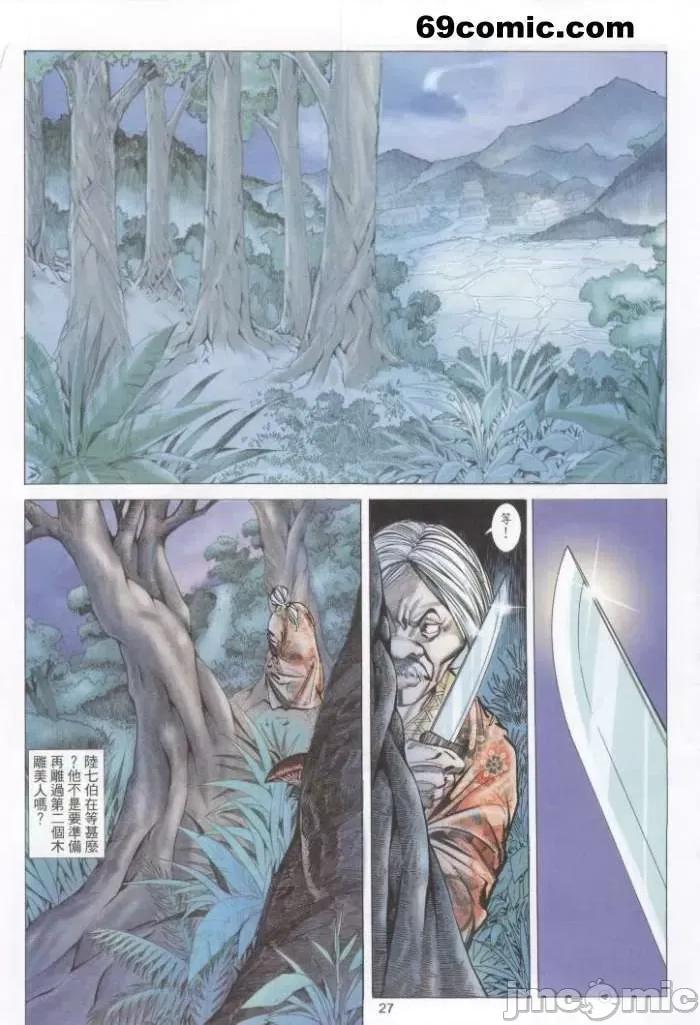 聊斋-艷女幽魂 聊斋-艷女幽魂(香港经典漫画) [聊斋-艳女幽魂(香港经典漫画)] 第635页