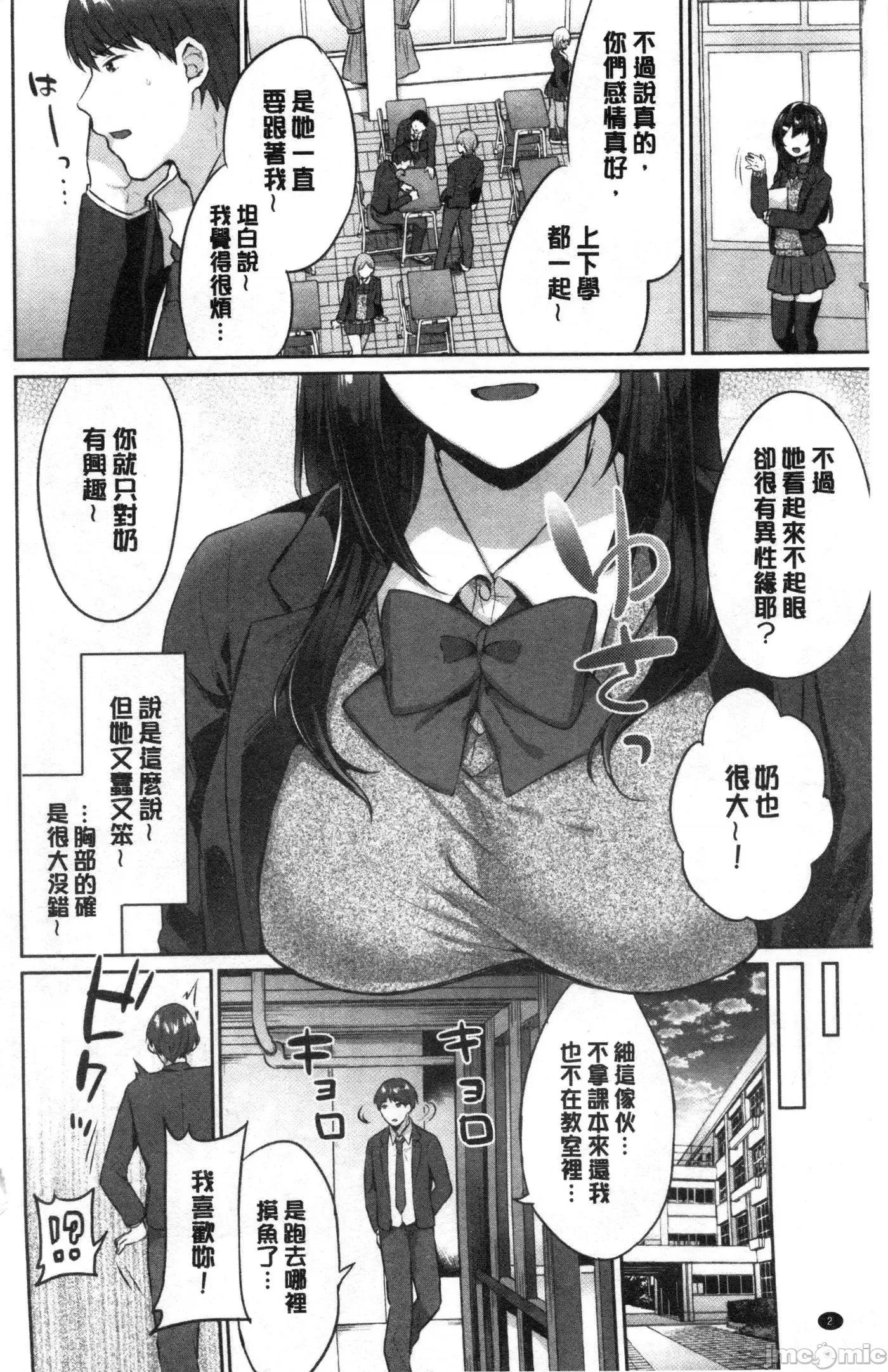 鲜甜美味淫女孩 [禁漫扫图组] 鲜甜美味淫女孩[柿野なしこ] たべごろ・むすめ 第3页