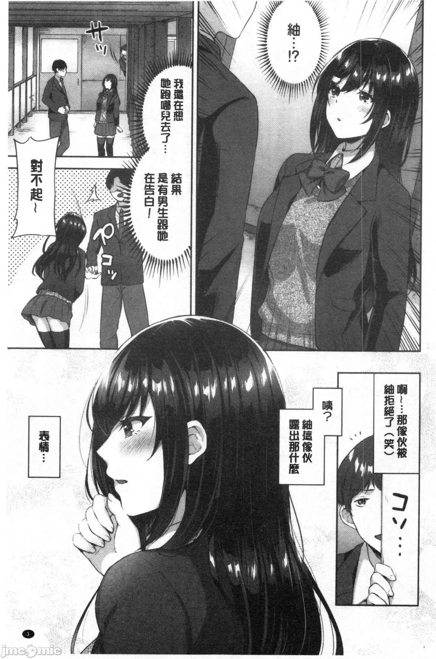 鲜甜美味淫女孩 [禁漫扫图组] 鲜甜美味淫女孩[柿野なしこ] たべごろ・むすめ 第4页