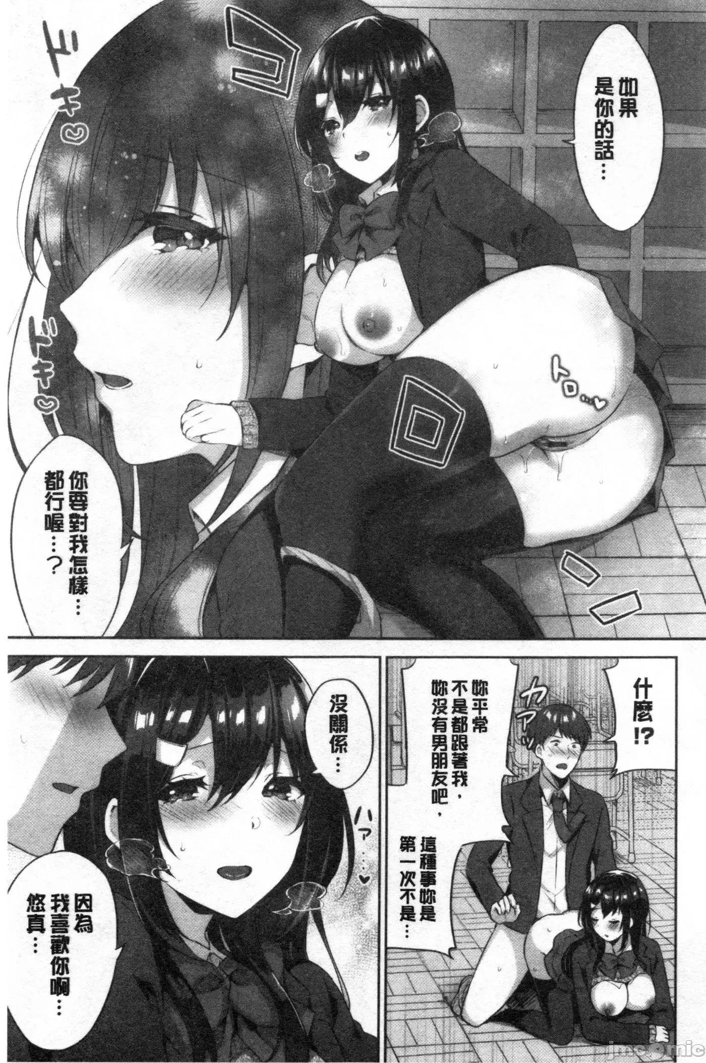 鲜甜美味淫女孩 [禁漫扫图组] 鲜甜美味淫女孩[柿野なしこ] たべごろ・むすめ 第10页