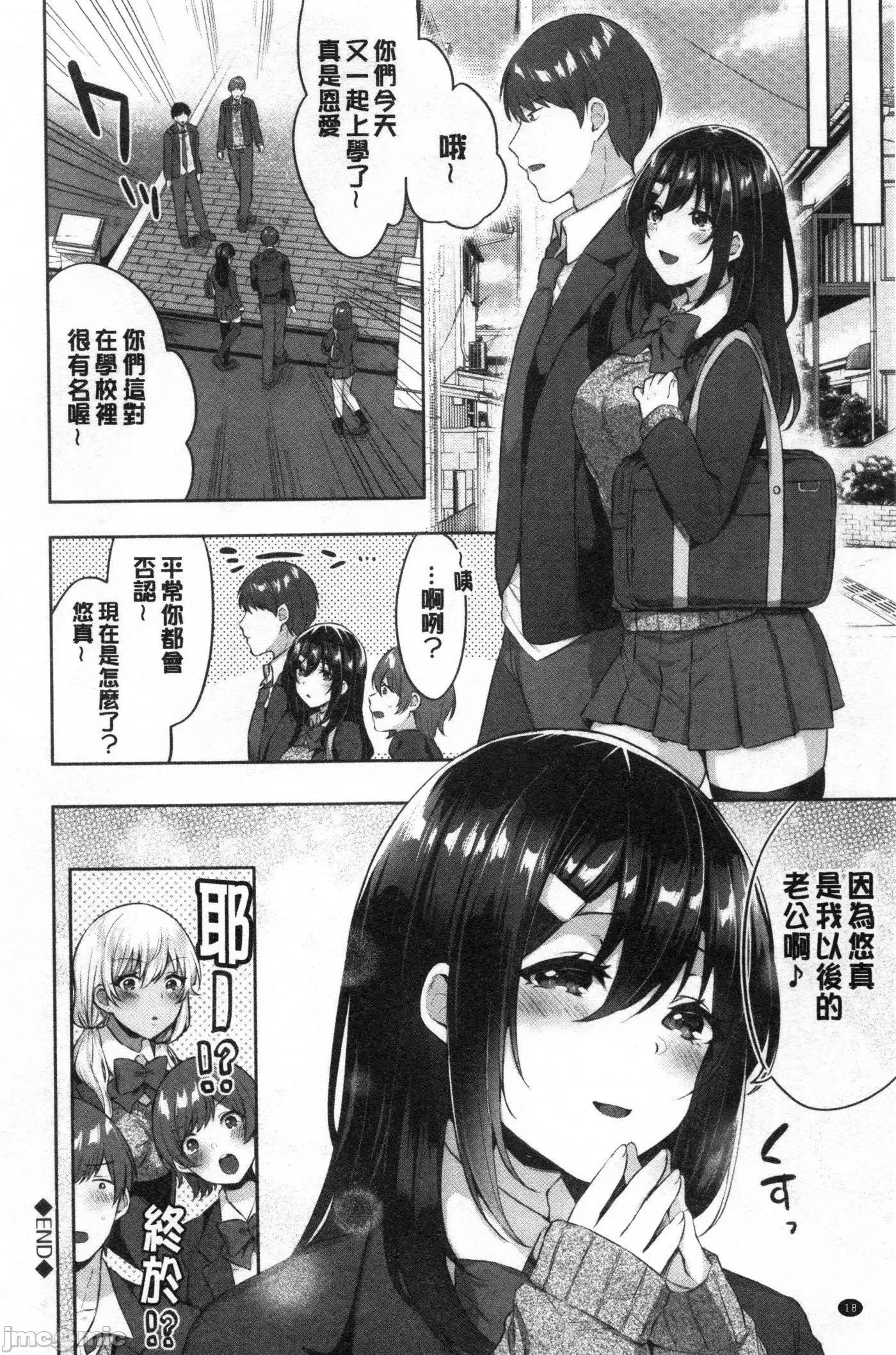 鲜甜美味淫女孩 [禁漫扫图组] 鲜甜美味淫女孩[柿野なしこ] たべごろ・むすめ 第19页