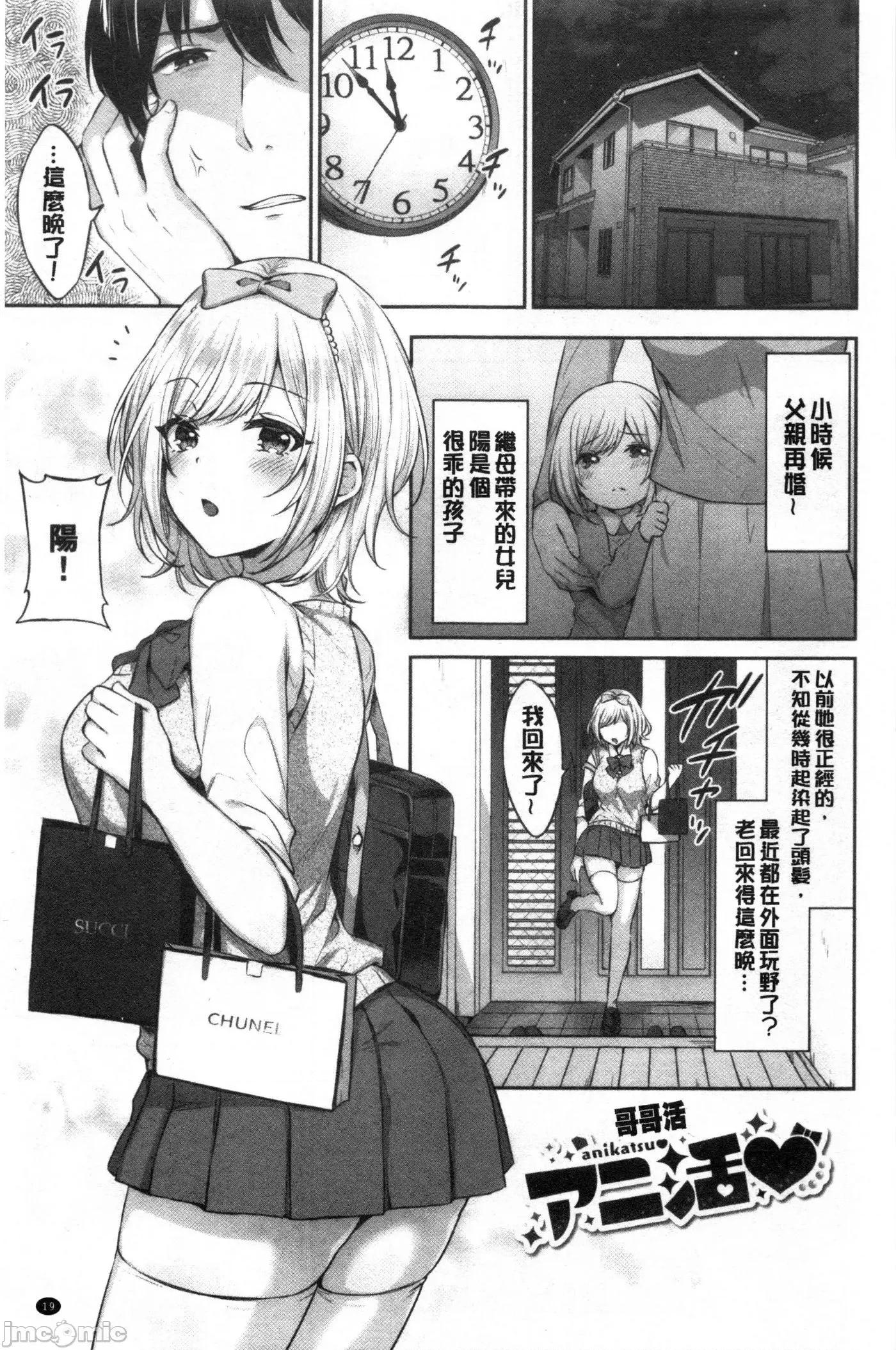 鲜甜美味淫女孩 [禁漫扫图组] 鲜甜美味淫女孩[柿野なしこ] たべごろ・むすめ 第20页
