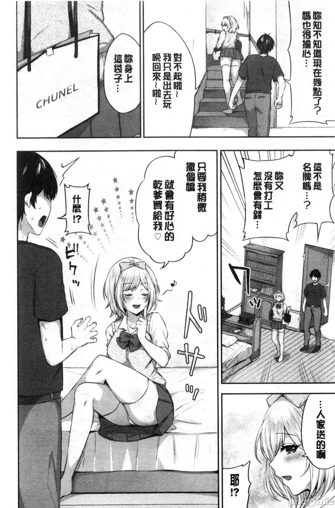 鲜甜美味淫女孩 [禁漫扫图组] 鲜甜美味淫女孩[柿野なしこ] たべごろ・むすめ 第21页