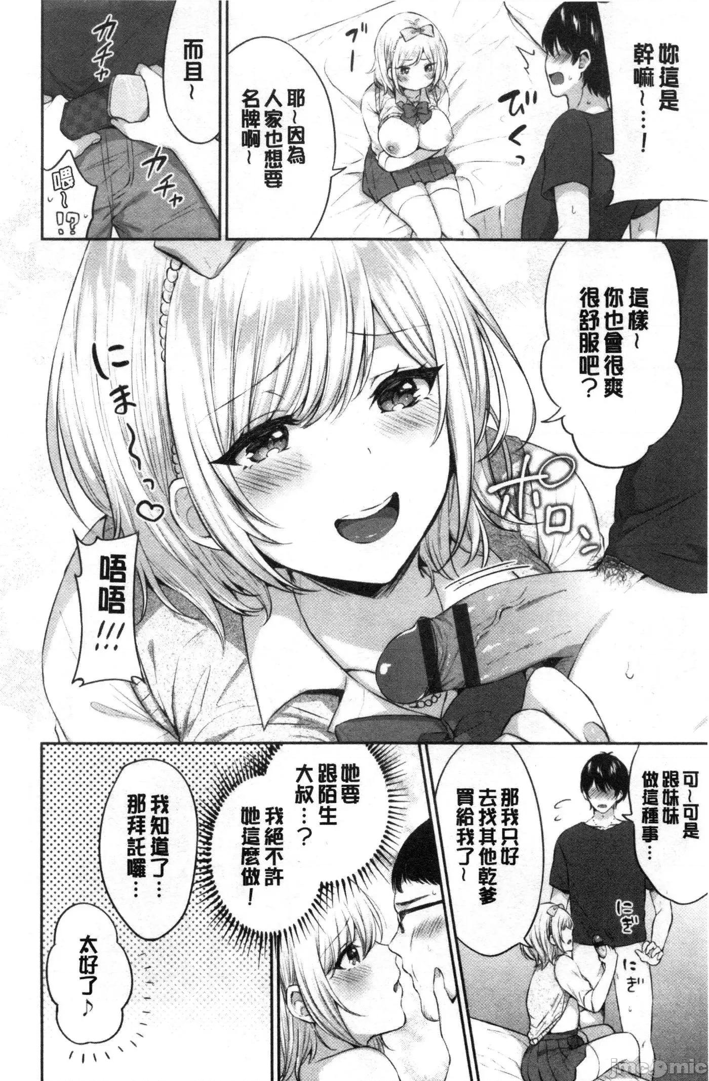 鲜甜美味淫女孩 [禁漫扫图组] 鲜甜美味淫女孩[柿野なしこ] たべごろ・むすめ 第23页