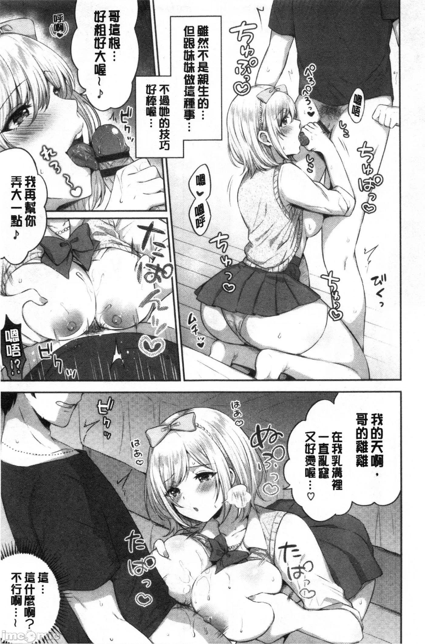 鲜甜美味淫女孩 [禁漫扫图组] 鲜甜美味淫女孩[柿野なしこ] たべごろ・むすめ 第24页