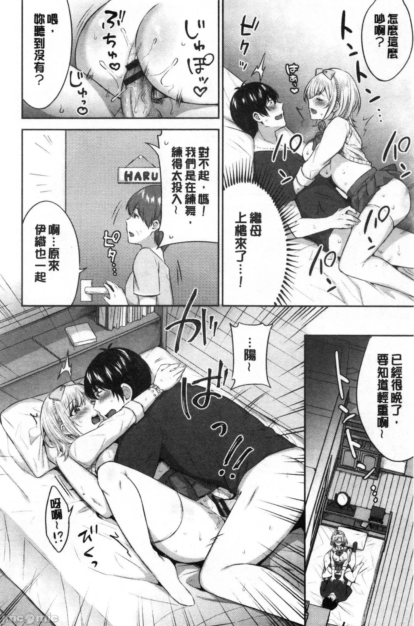 鲜甜美味淫女孩 [禁漫扫图组] 鲜甜美味淫女孩[柿野なしこ] たべごろ・むすめ 第31页