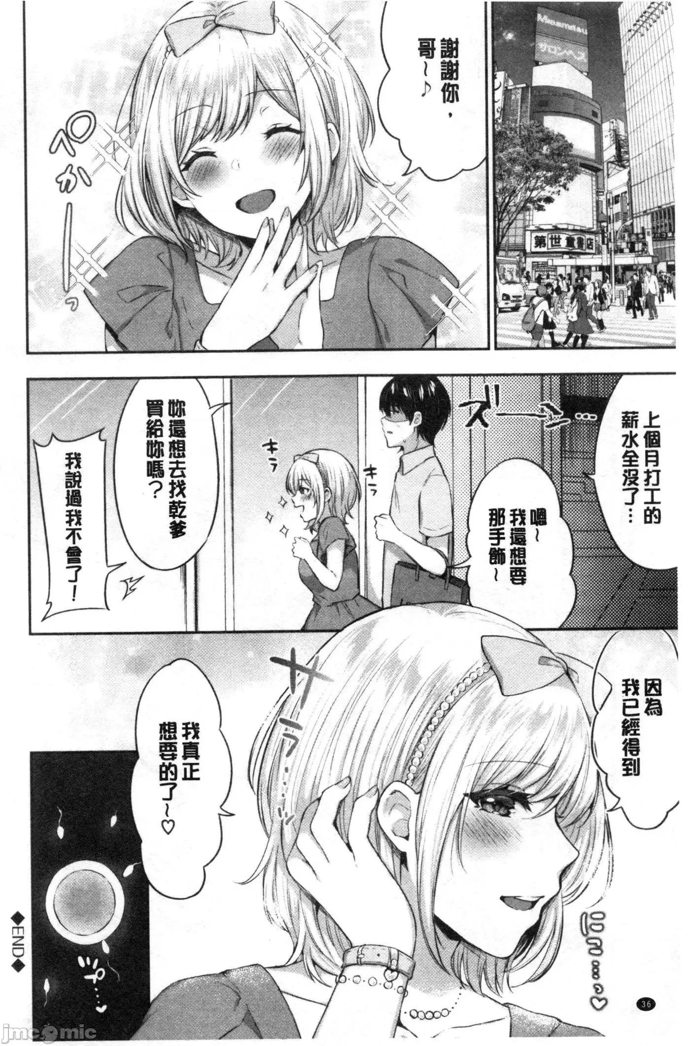 鲜甜美味淫女孩 [禁漫扫图组] 鲜甜美味淫女孩[柿野なしこ] たべごろ・むすめ 第37页