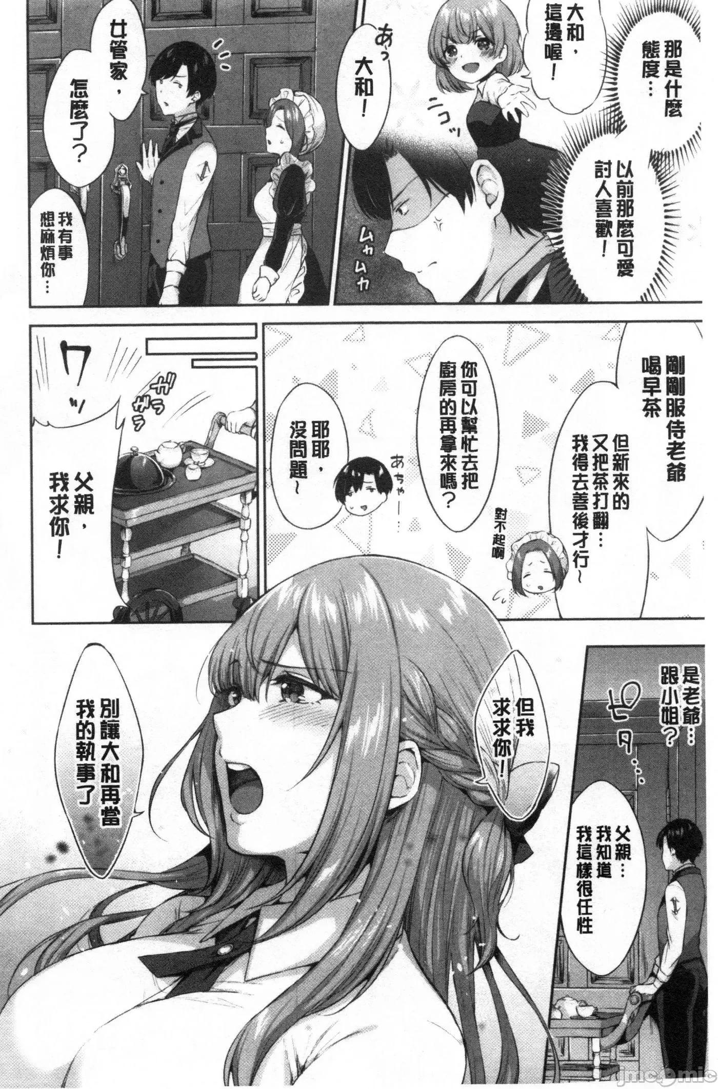 鲜甜美味淫女孩 [禁漫扫图组] 鲜甜美味淫女孩[柿野なしこ] たべごろ・むすめ 第39页