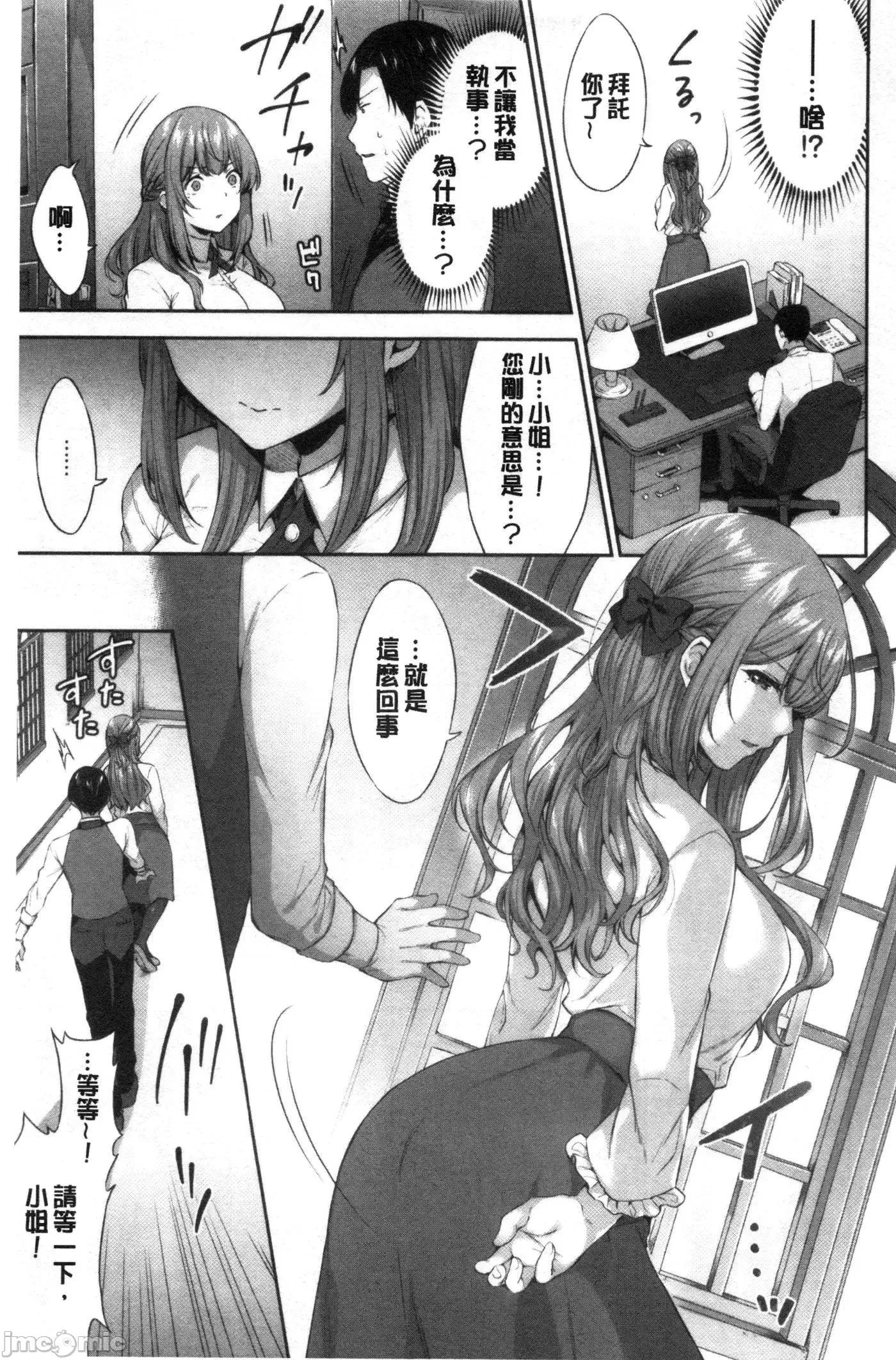 鲜甜美味淫女孩 [禁漫扫图组] 鲜甜美味淫女孩[柿野なしこ] たべごろ・むすめ 第40页