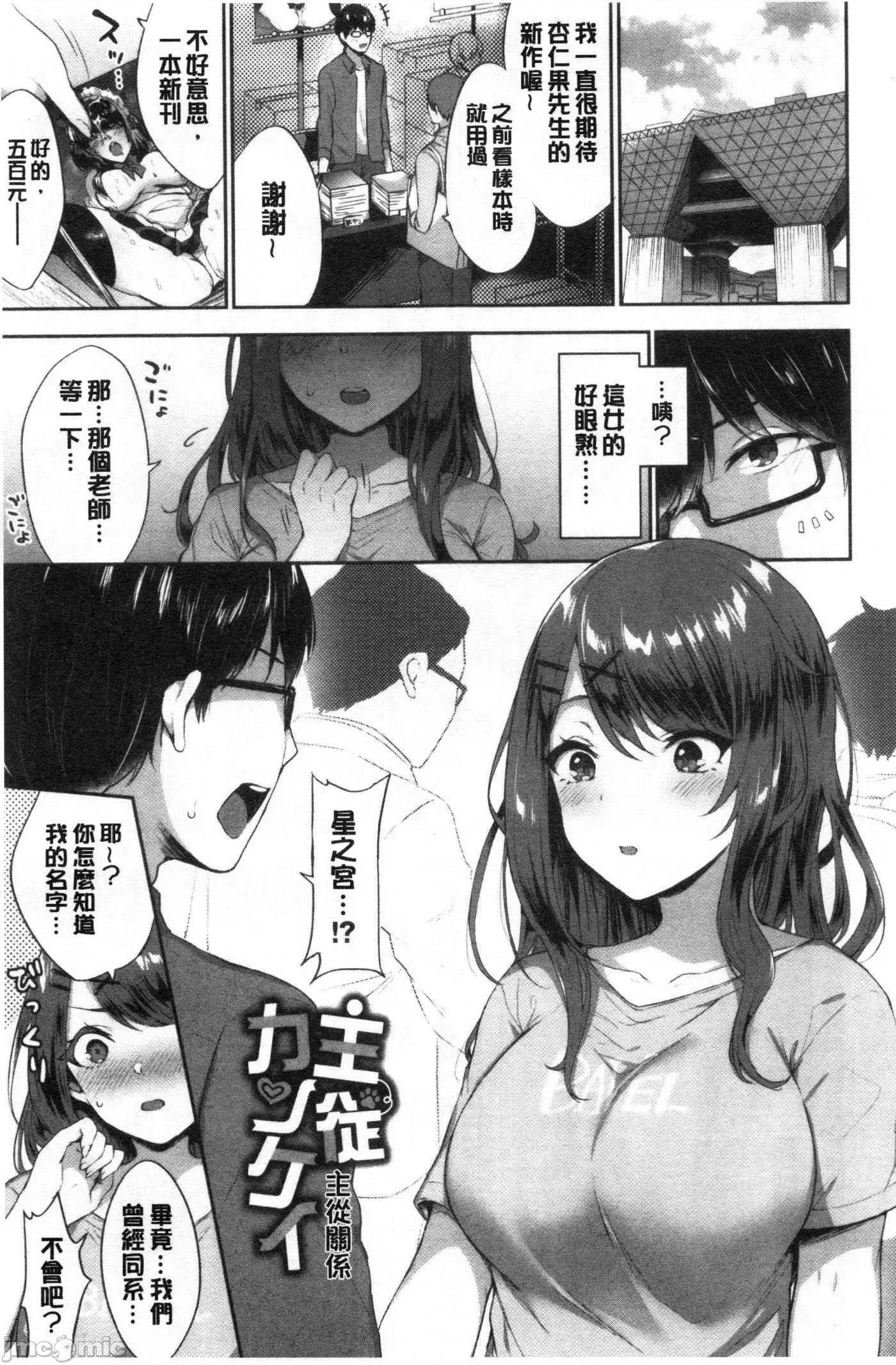 鲜甜美味淫女孩 [禁漫扫图组] 鲜甜美味淫女孩[柿野なしこ] たべごろ・むすめ 第56页
