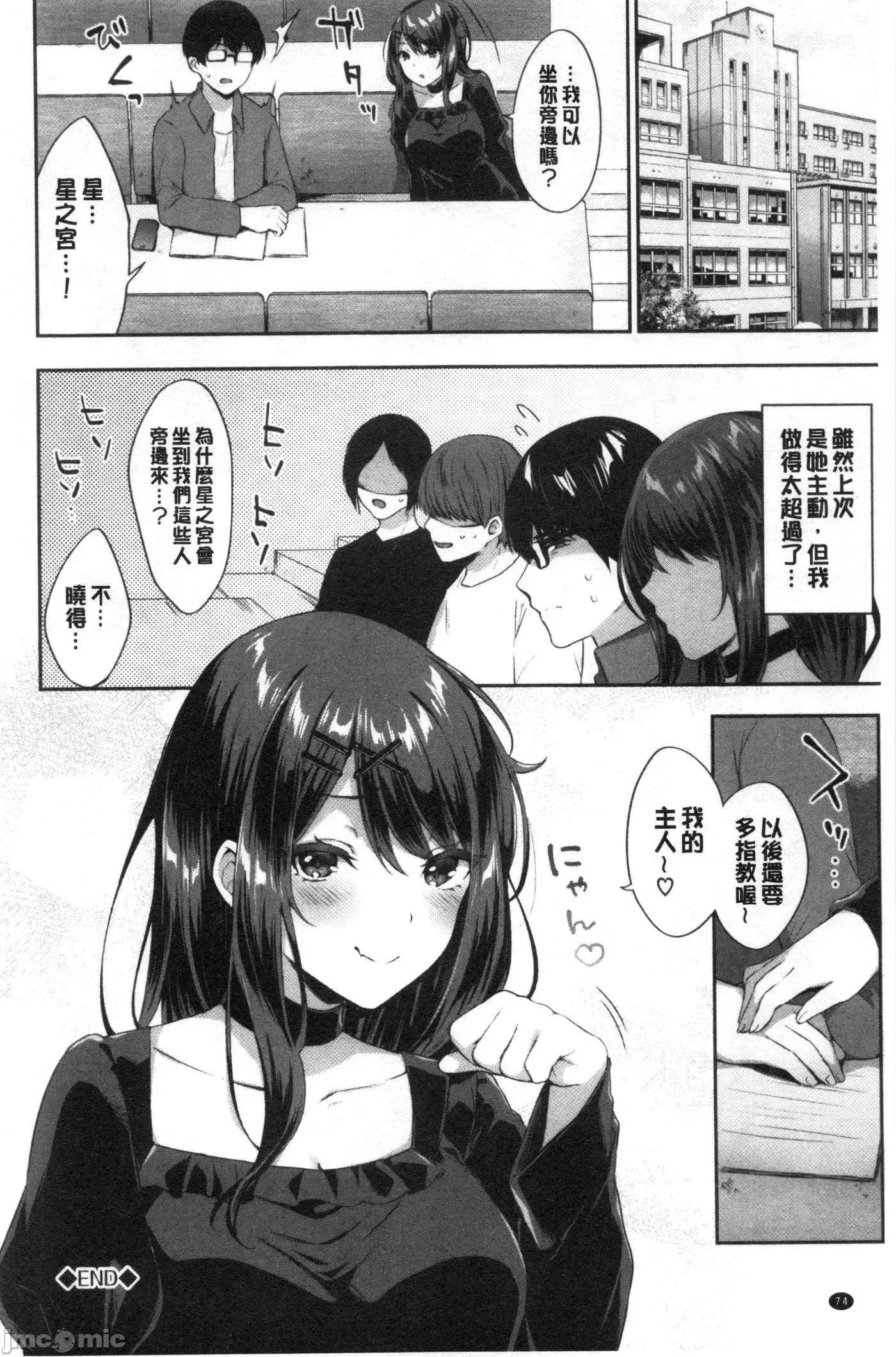 鲜甜美味淫女孩 [禁漫扫图组] 鲜甜美味淫女孩[柿野なしこ] たべごろ・むすめ 第75页