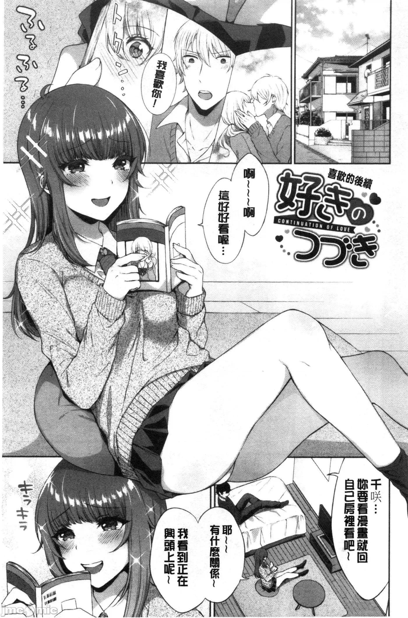 鲜甜美味淫女孩 [禁漫扫图组] 鲜甜美味淫女孩[柿野なしこ] たべごろ・むすめ 第76页