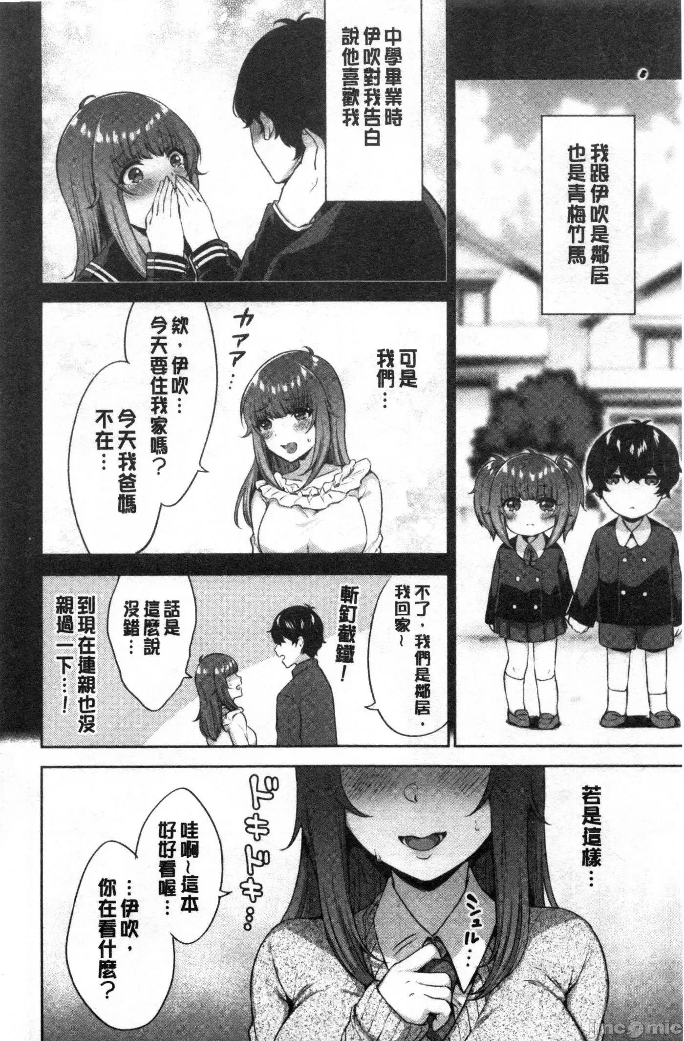 鲜甜美味淫女孩 [禁漫扫图组] 鲜甜美味淫女孩[柿野なしこ] たべごろ・むすめ 第77页