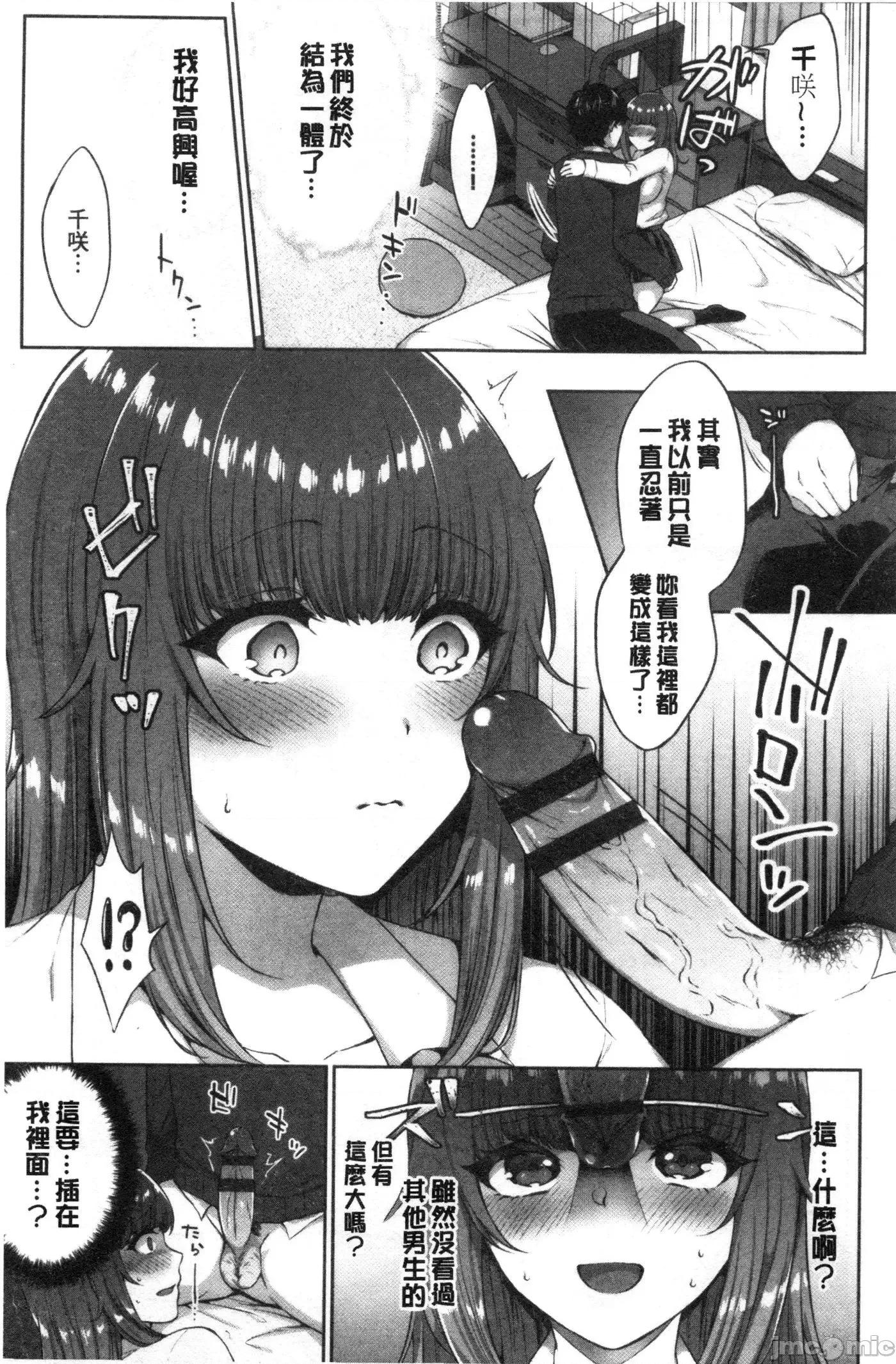鲜甜美味淫女孩 [禁漫扫图组] 鲜甜美味淫女孩[柿野なしこ] たべごろ・むすめ 第80页