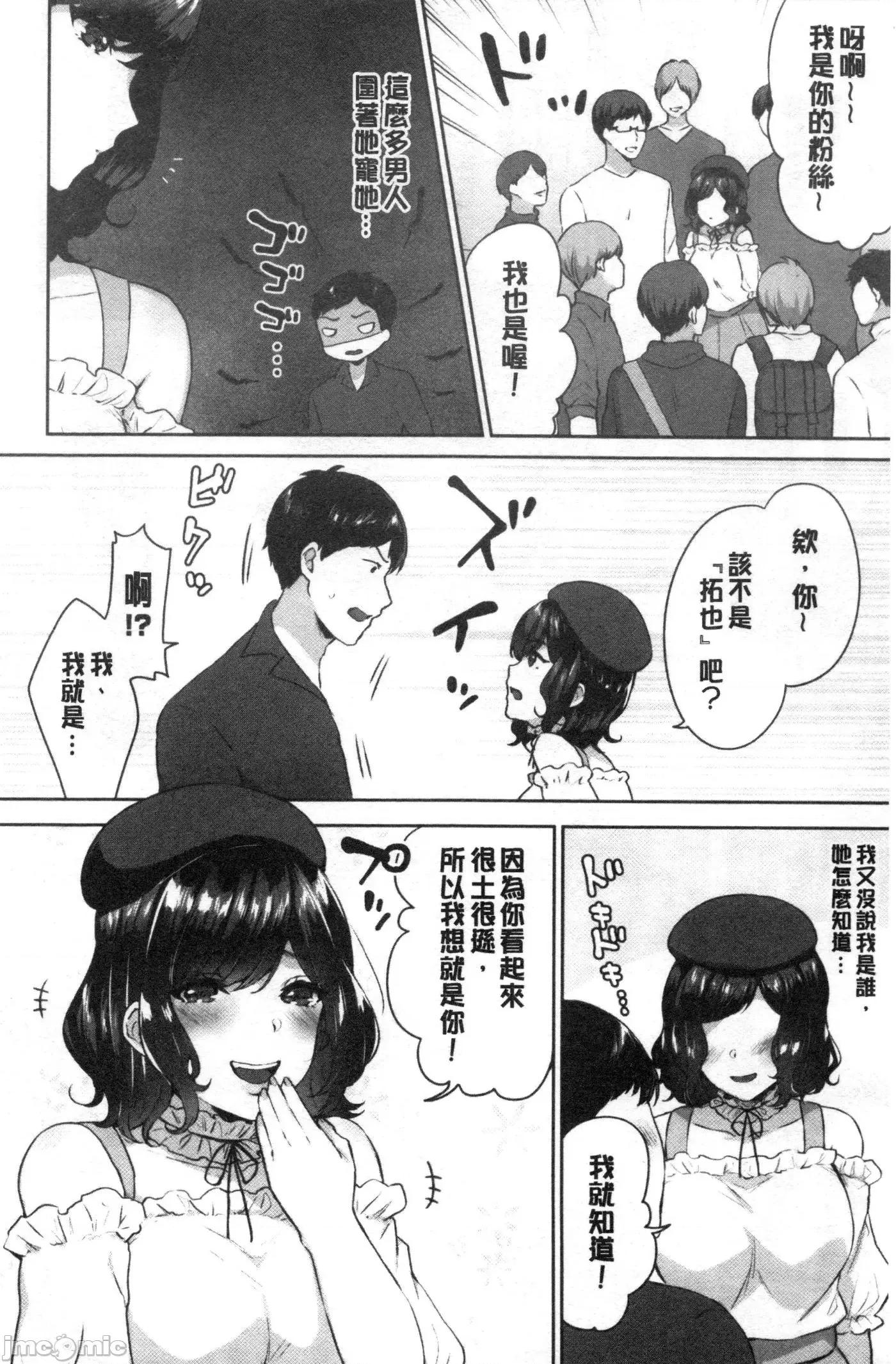 鲜甜美味淫女孩 [禁漫扫图组] 鲜甜美味淫女孩[柿野なしこ] たべごろ・むすめ 第97页