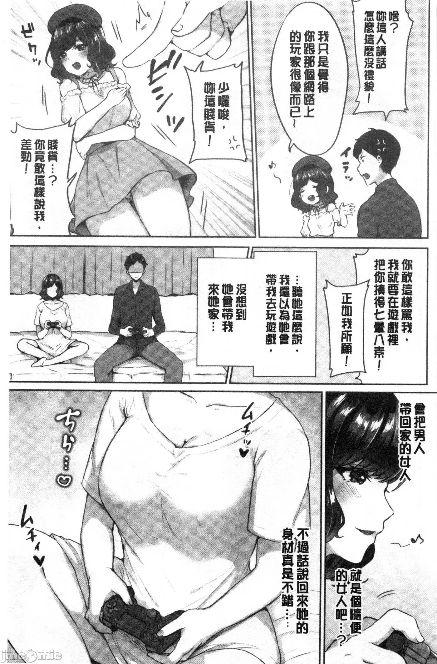 鲜甜美味淫女孩 [禁漫扫图组] 鲜甜美味淫女孩[柿野なしこ] たべごろ・むすめ 第98页