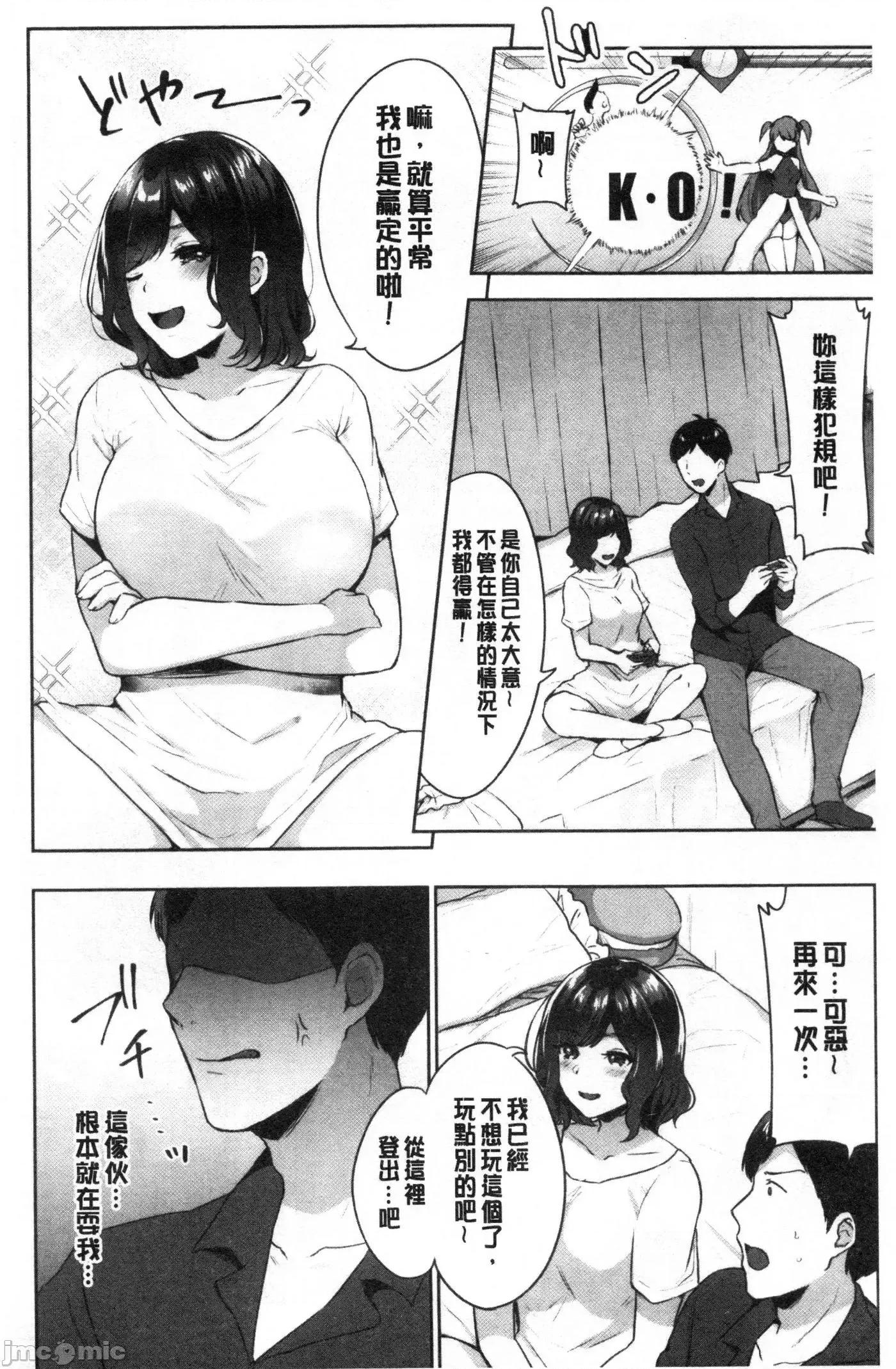 鲜甜美味淫女孩 [禁漫扫图组] 鲜甜美味淫女孩[柿野なしこ] たべごろ・むすめ 第99页