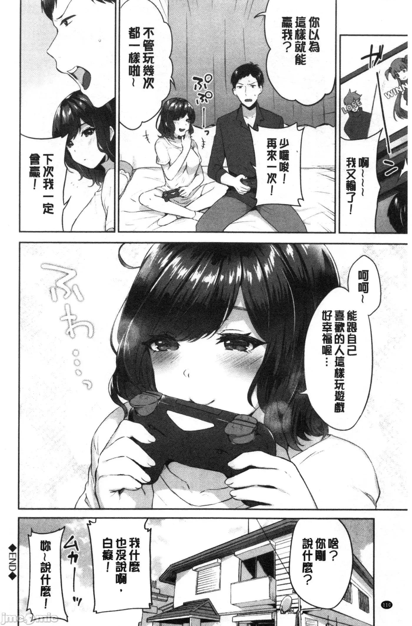鲜甜美味淫女孩 [禁漫扫图组] 鲜甜美味淫女孩[柿野なしこ] たべごろ・むすめ 第111页
