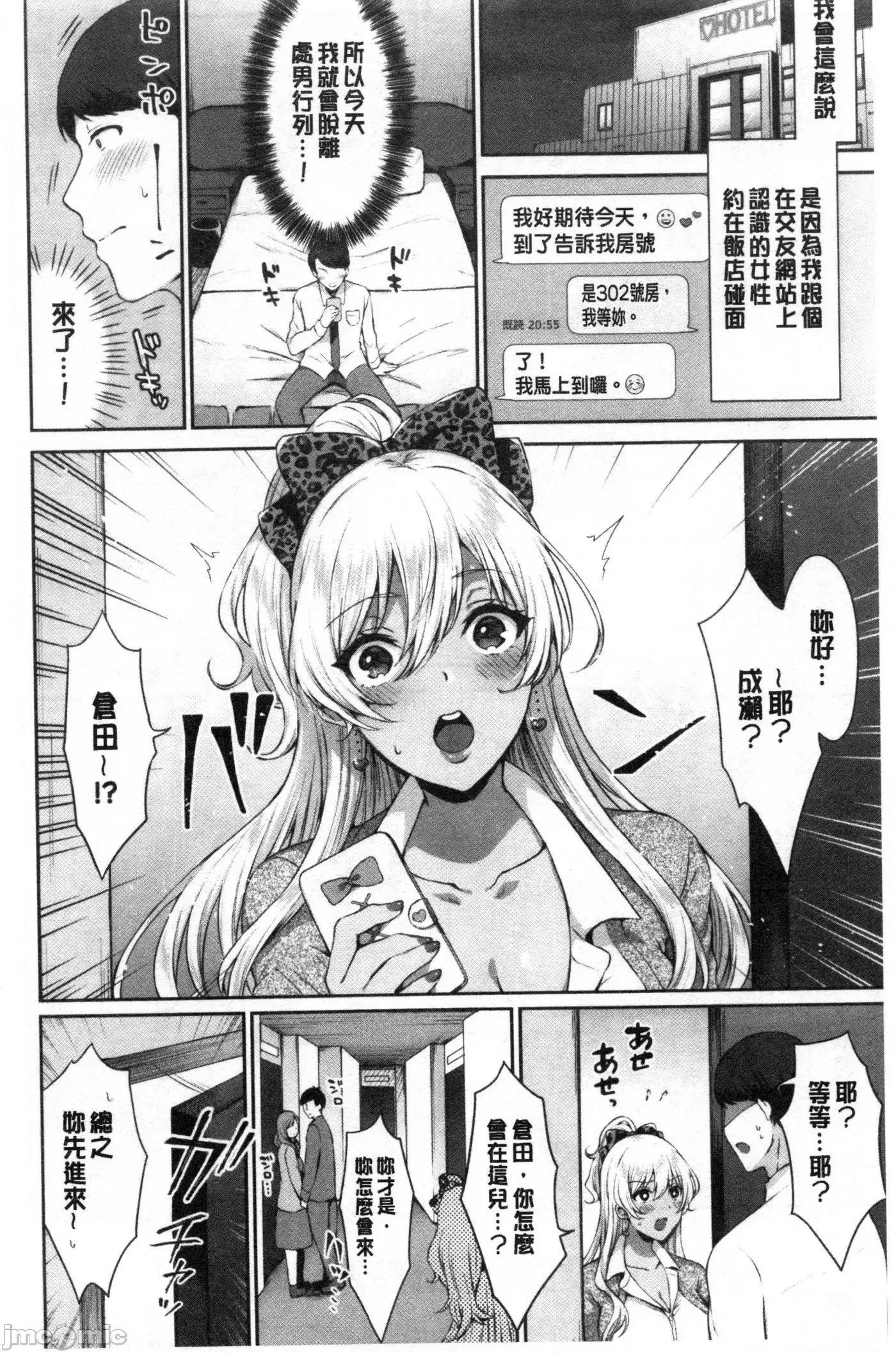 鲜甜美味淫女孩 [禁漫扫图组] 鲜甜美味淫女孩[柿野なしこ] たべごろ・むすめ 第133页