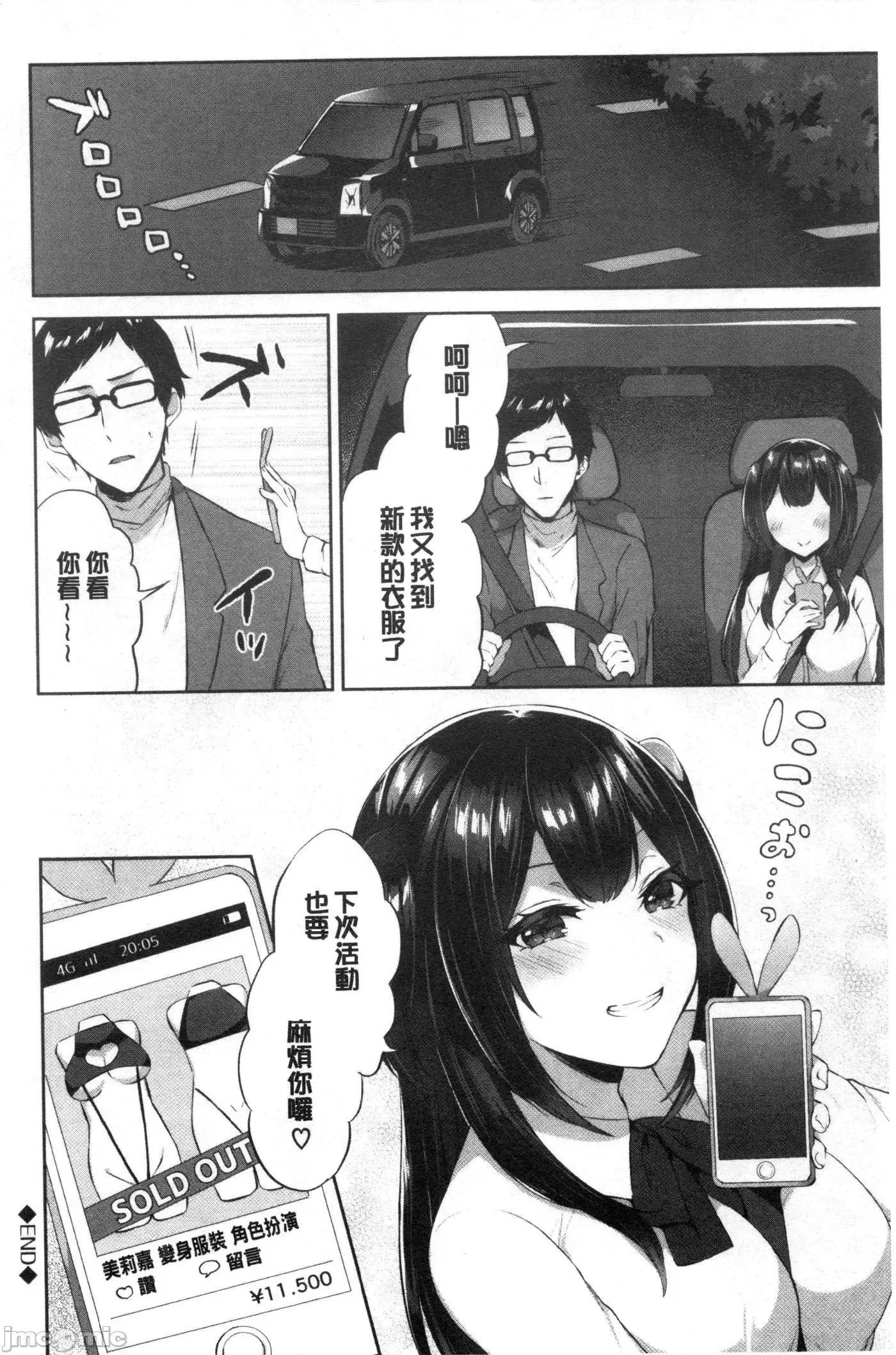鲜甜美味淫女孩 [禁漫扫图组] 鲜甜美味淫女孩[柿野なしこ] たべごろ・むすめ 第167页
