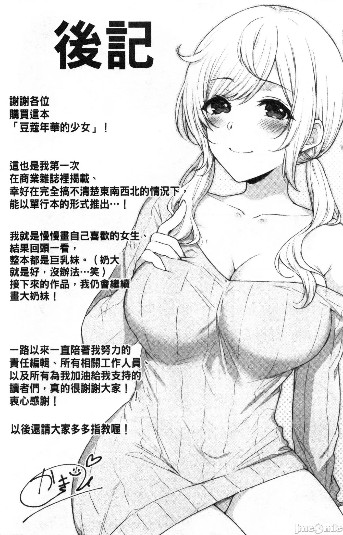 鲜甜美味淫女孩 [禁漫扫图组] 鲜甜美味淫女孩[柿野なしこ] たべごろ・むすめ 第192页