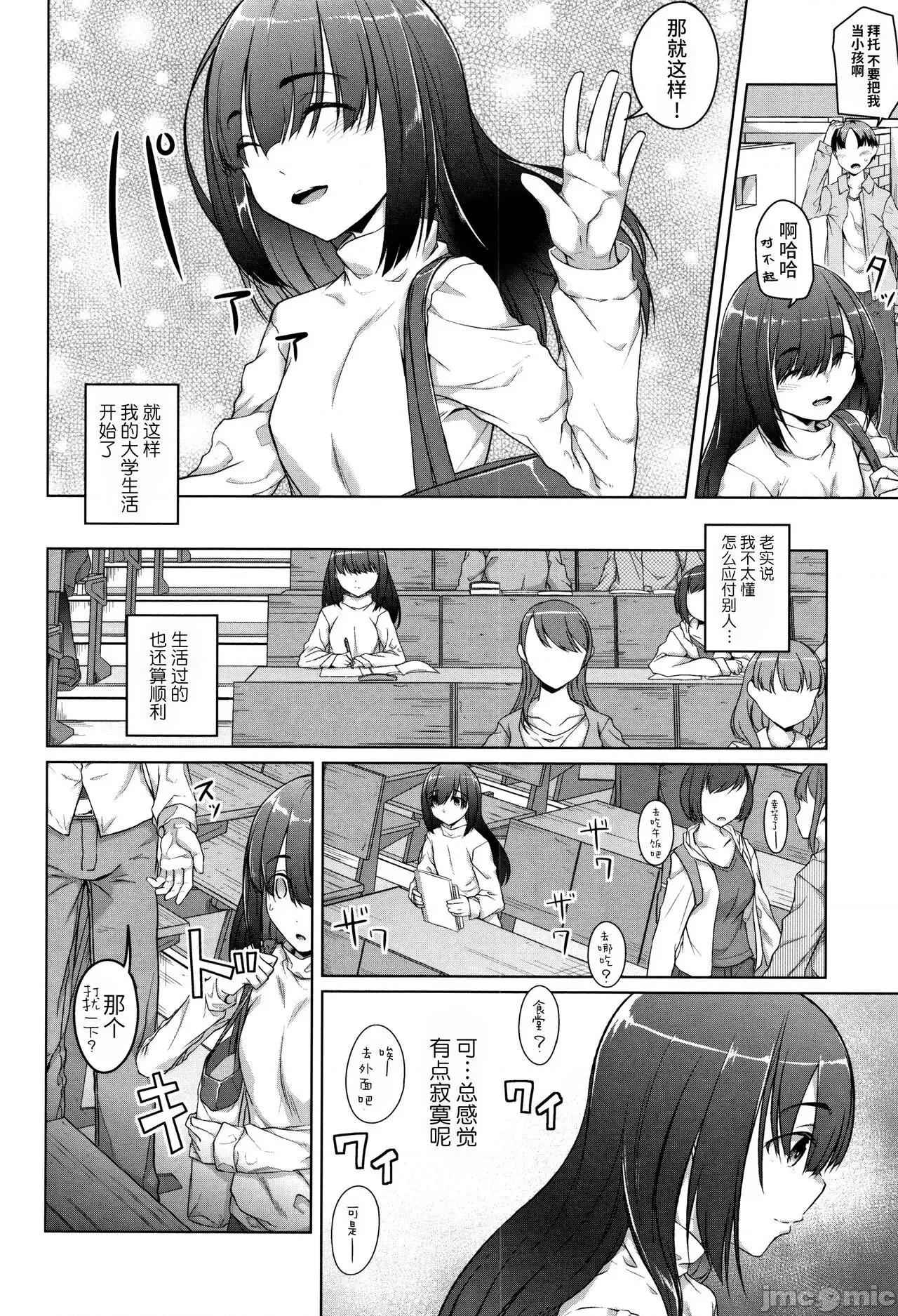 纯情びっち [牛肝菌汉化] [内东ぐら] 纯情痴女びっち [中国翻译] 第10页
