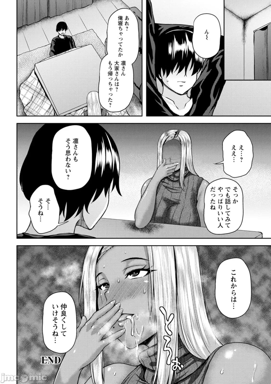 堕淫家族 [オジィ] 堕淫家族 [DL版] 第164页