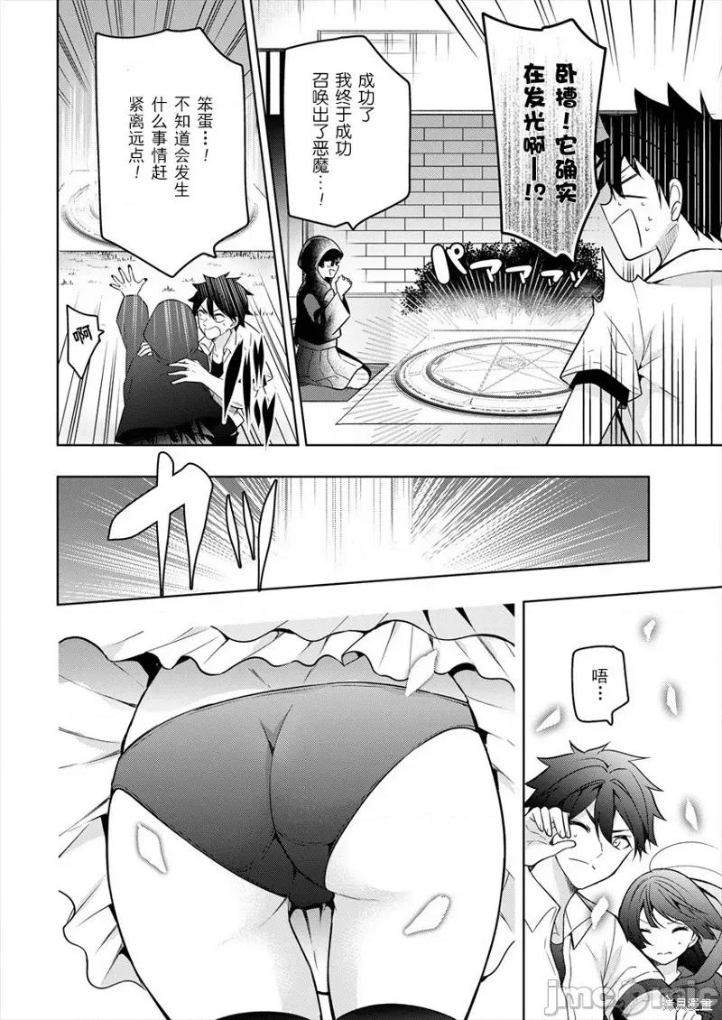 召唤女友 召唤女友 [わたりさえ] 彼女召唤しました⁉︎ 第10页