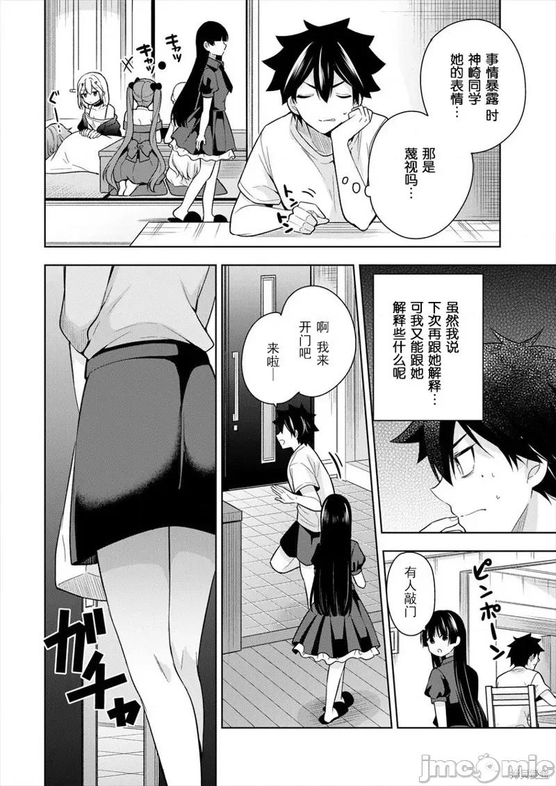 召唤女友 召唤女友 第4页
