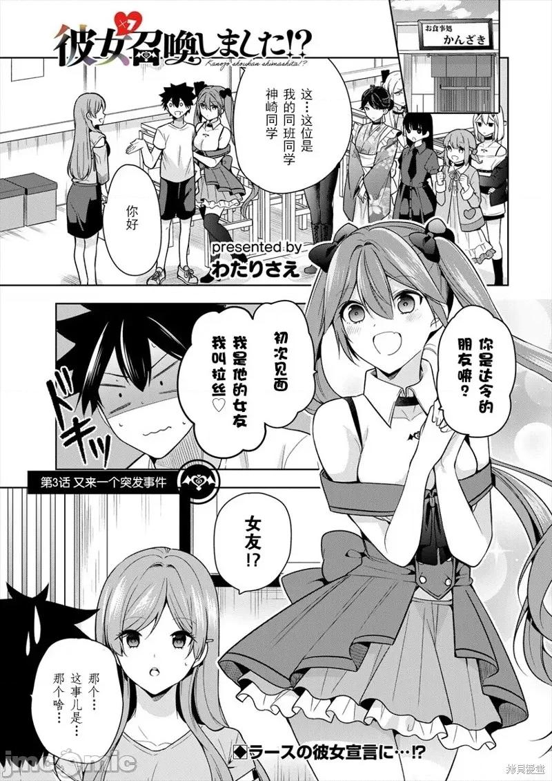 召唤女友 召唤女友 第1页