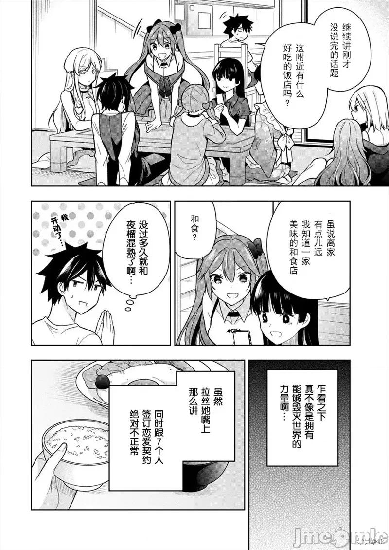 召唤女友 召唤女友 第8页