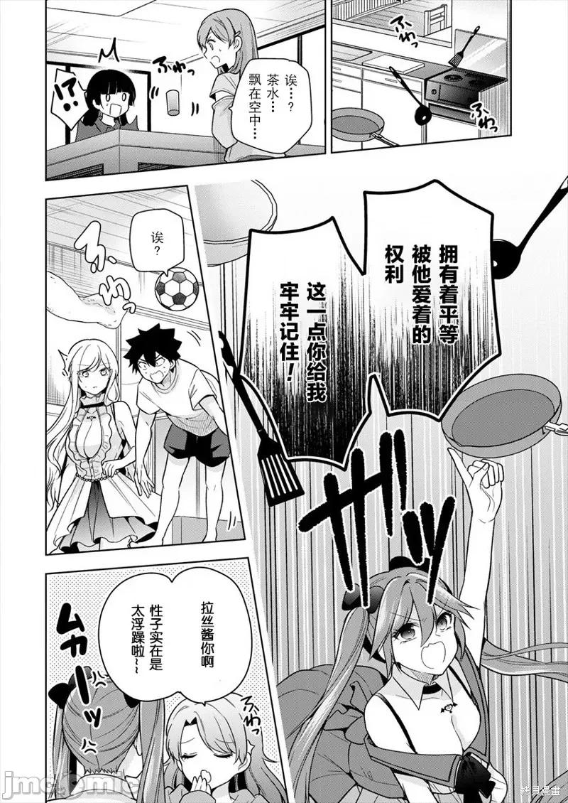 召唤女友 召唤女友 第12页