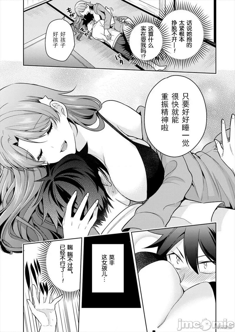 召唤女友 召唤女友 第15页