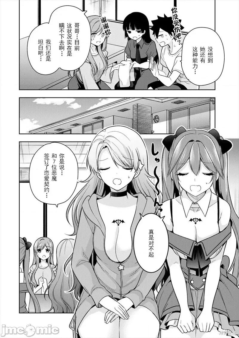 召唤女友 召唤女友 第16页