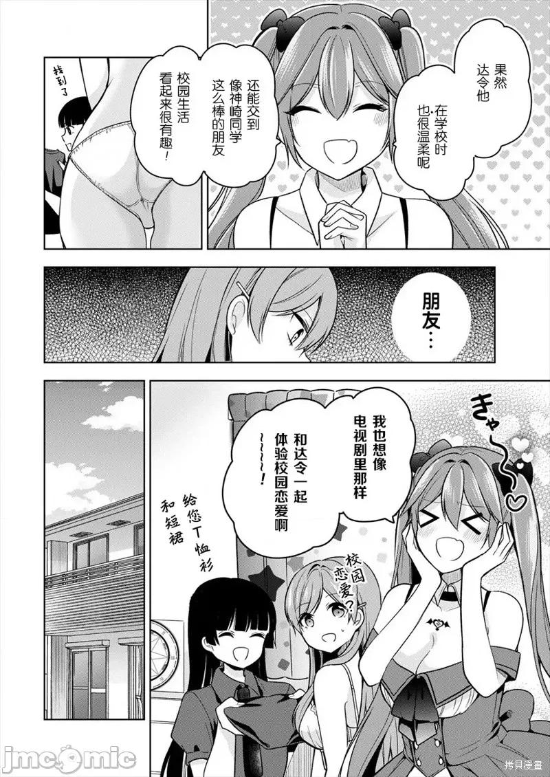 召唤女友 召唤女友 第20页