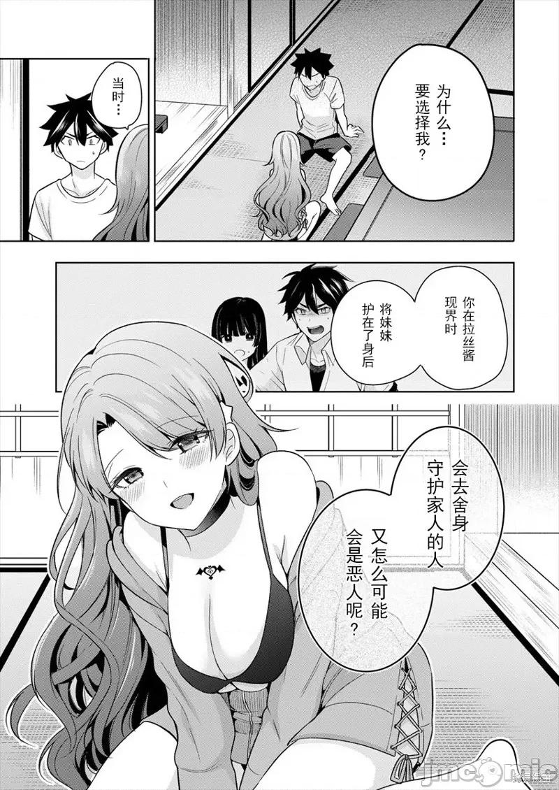 召唤女友 召唤女友 第21页