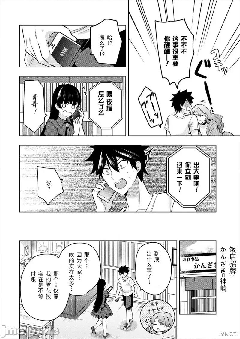 召唤女友 召唤女友 第24页