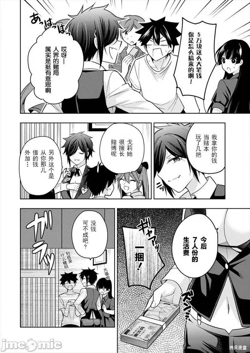 召唤女友 召唤女友 第28页
