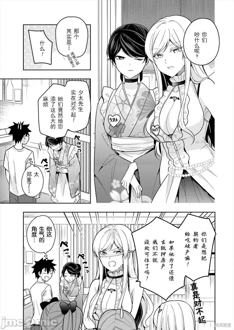 召唤女友 召唤女友 第29页