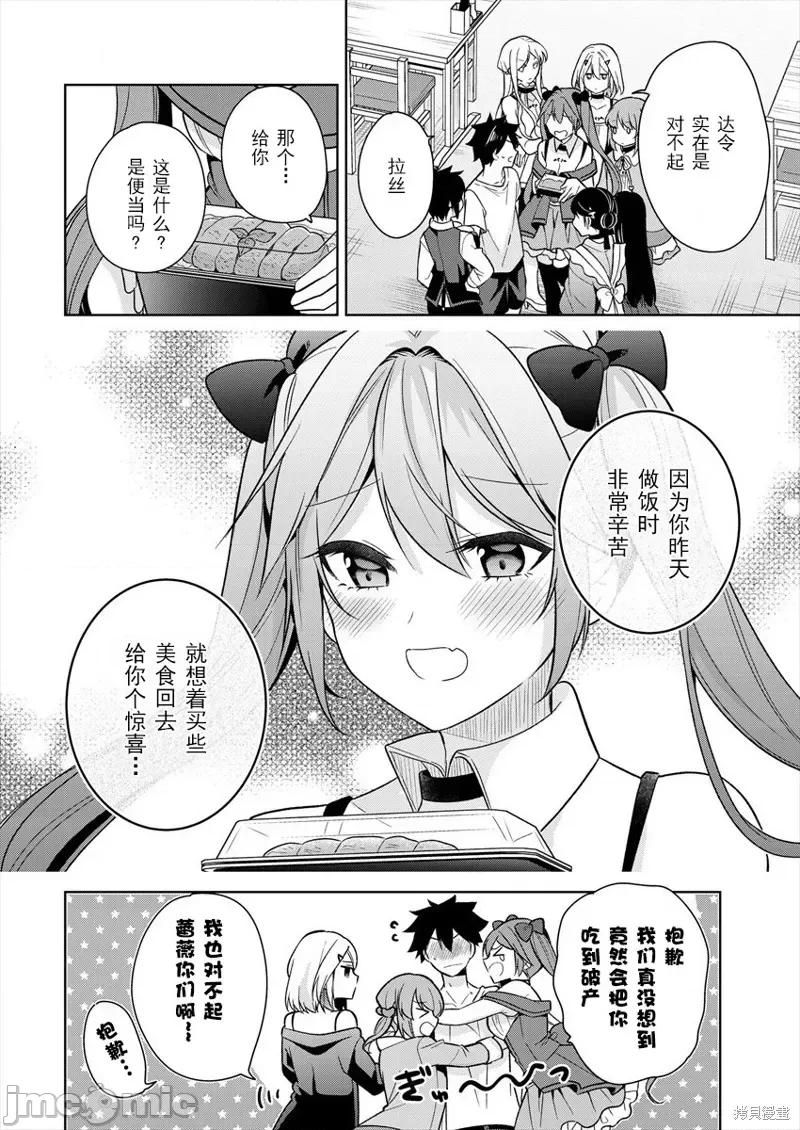 召唤女友 召唤女友 第30页