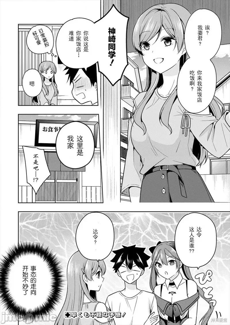 召唤女友 召唤女友 第32页