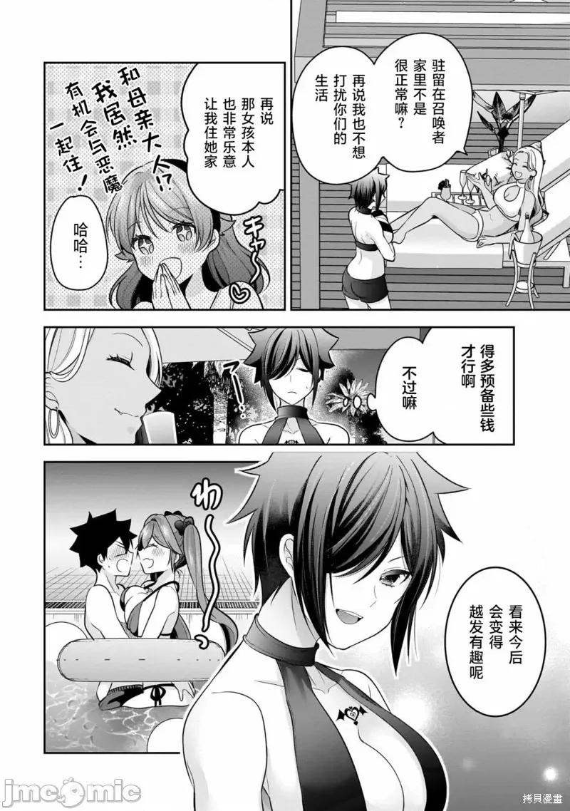 召唤女友 召唤女友 第34页