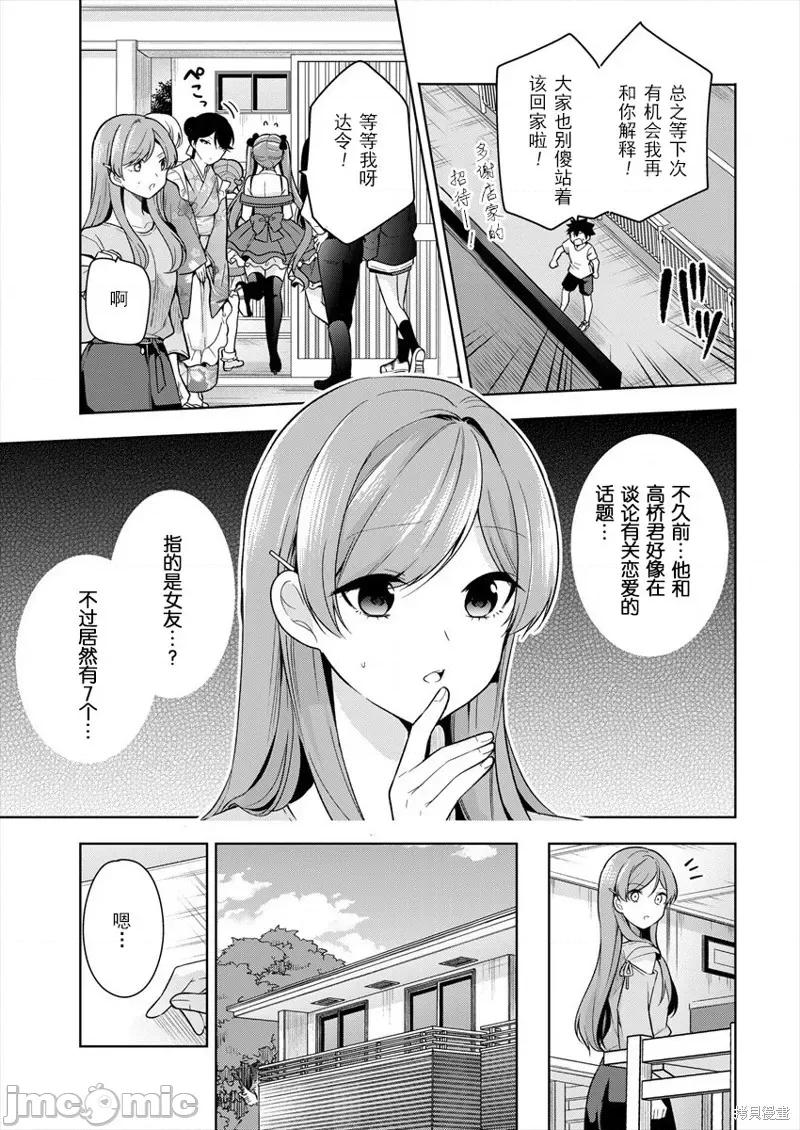 召唤女友 召唤女友 第3页