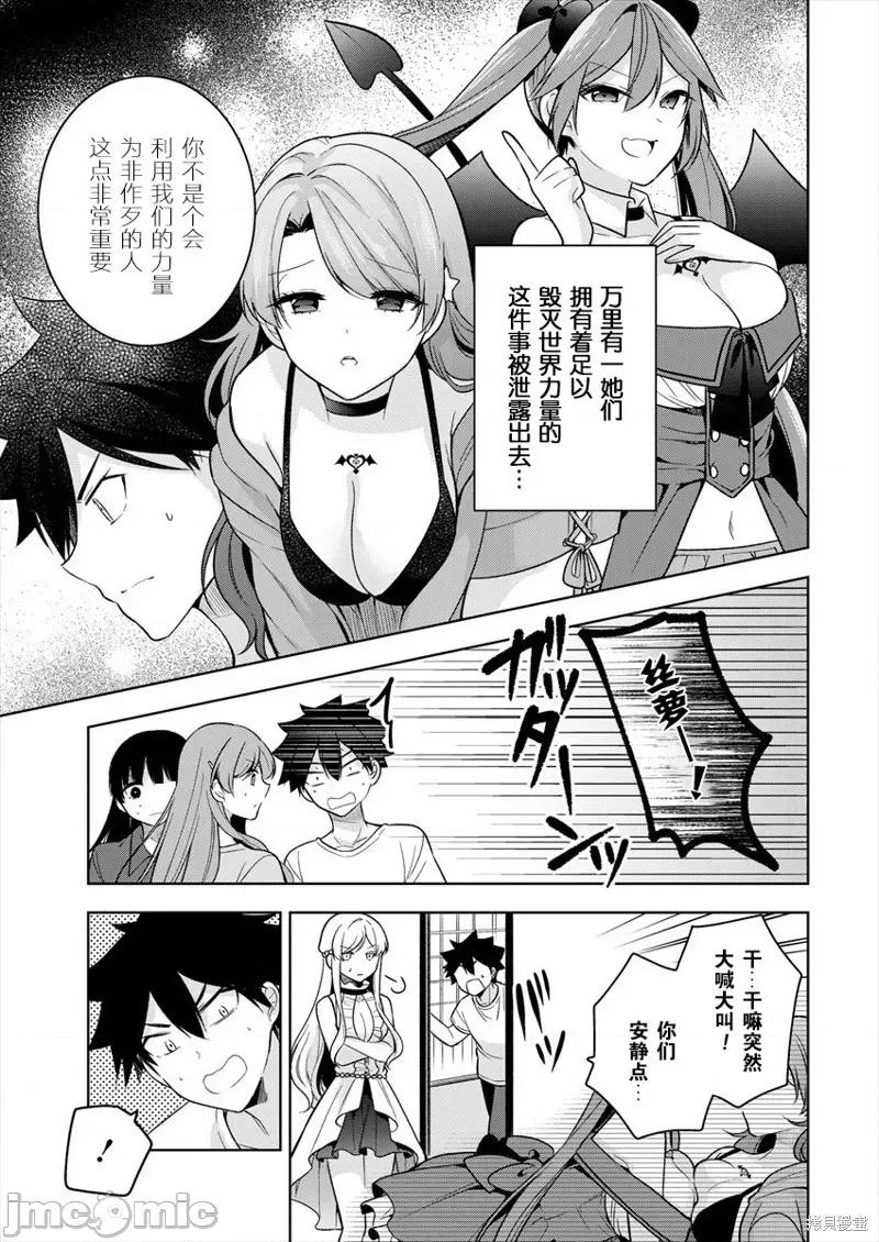 召唤女友 召唤女友 第9页