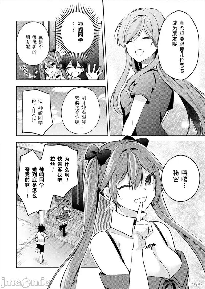 召唤女友 召唤女友 第22页
