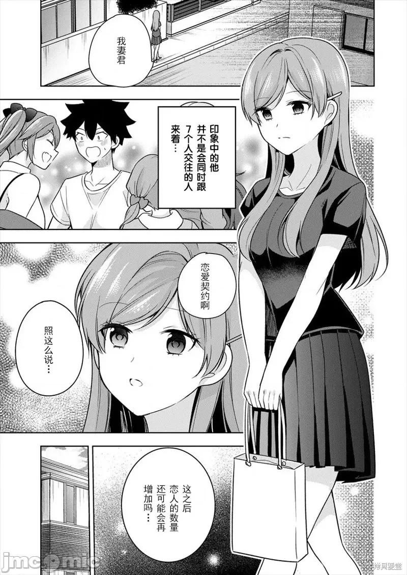 召唤女友 召唤女友 第23页