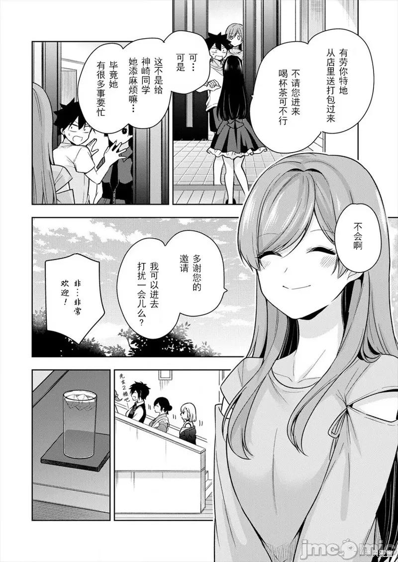 召唤女友 召唤女友 第6页
