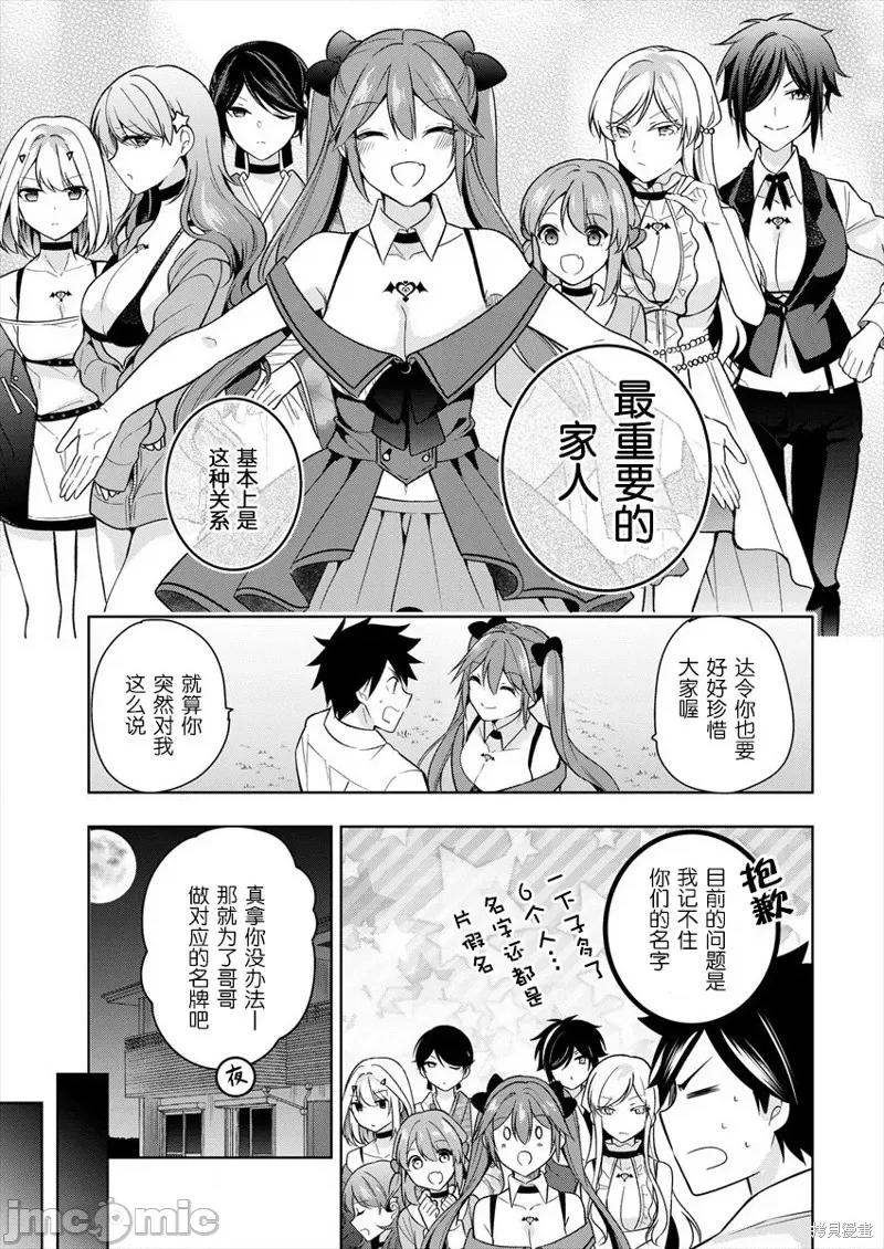 召唤女友 召唤女友 第7页