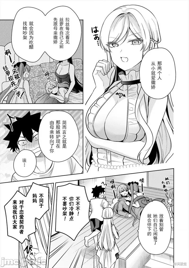 召唤女友 召唤女友 第11页